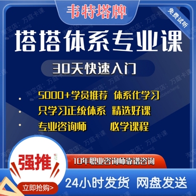 塔牌韦特牌新手自学课程