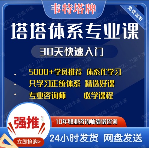 塔牌韦特牌新手自学课程