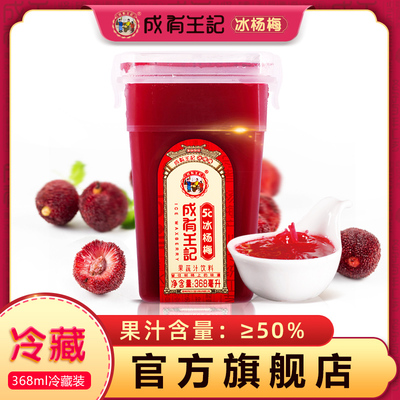 百年老字号，贵州成有王记 网红冰杨梅汁 368ml*6瓶
