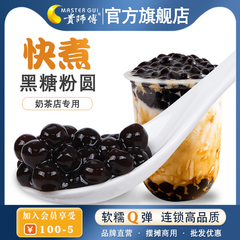 快煮型珍珠黑糖琥珀奶茶专用