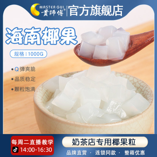 贵师傅奶茶专用1kg烘焙材料果肉