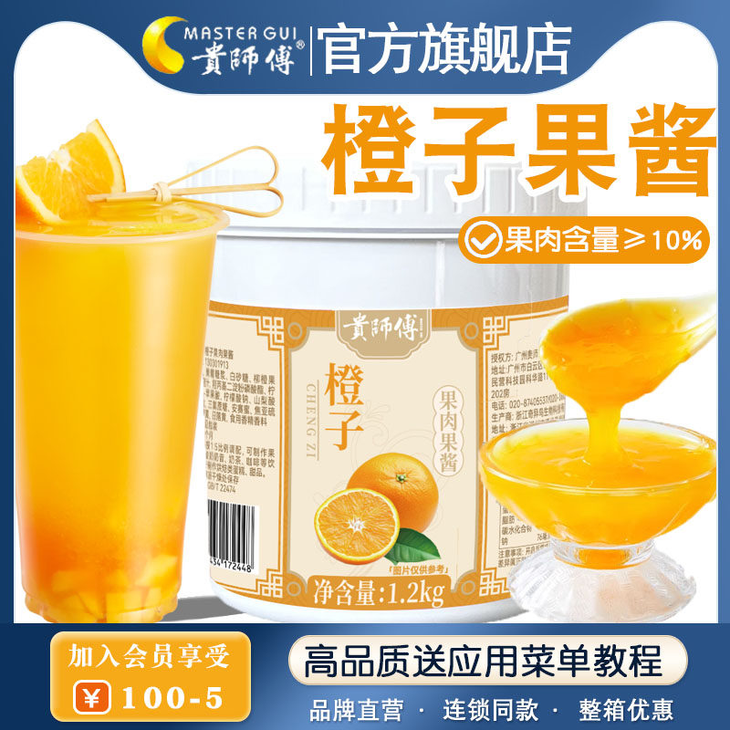 贵师傅甜橙果酱1.2kg罐装整箱图片