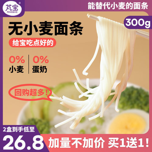 芃宝无小麦面条过敏宝宝面食辅食
