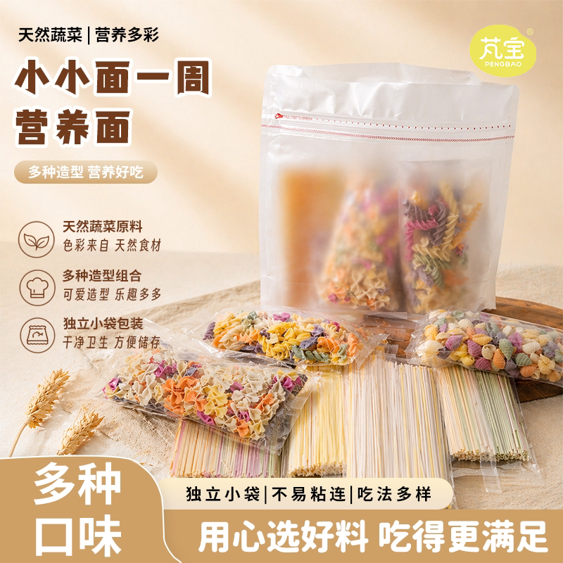 芃宝宝儿童果蔬一周面条蝴蝶面手工营养直面早餐搭配婴幼儿辅食