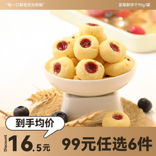 【99元任选6件】芃宝 蓝莓酥饼干 无添加宝宝零食 90g/罐