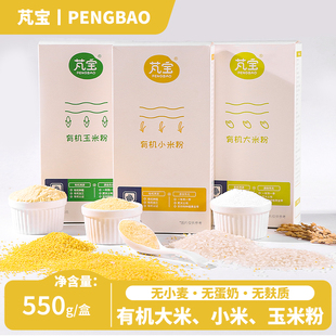芃宝有机无麸质无小麦大米小米玉米无蛋奶敏宝主食面条发糕饺子粉