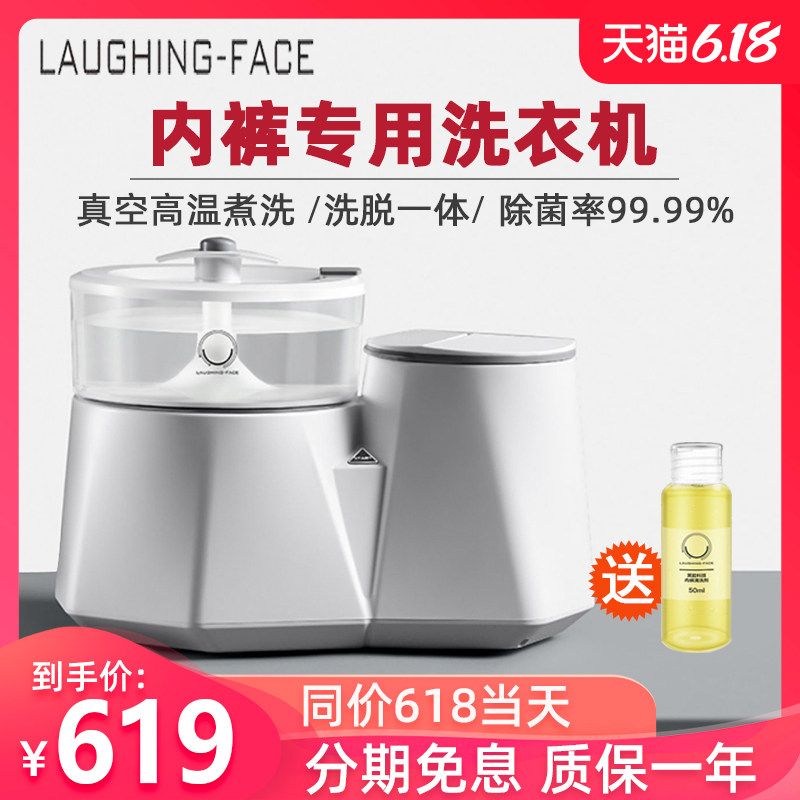 笑脸内裤洗衣机迷你全自动高温煮洗杀菌内衣裤专用小型清洗内裤机