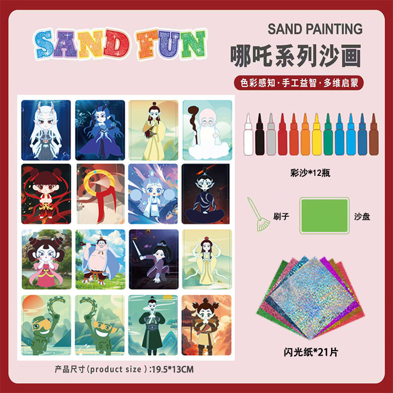馋蔡哪吒沙画儿童沙画diy手工材料包幼儿园益智玩具男填色涂鸦画