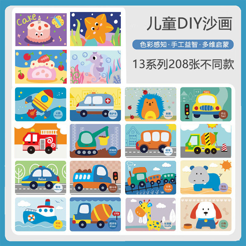 儿童沙画无毒彩沙益智玩具男孩女孩幼儿园diy手工涂鸦填色贴画3岁,玩具/童车/益智/积木/模型,沙画/胶画/画,淘宝优惠券,粉丝福利购,淘宝优惠卷