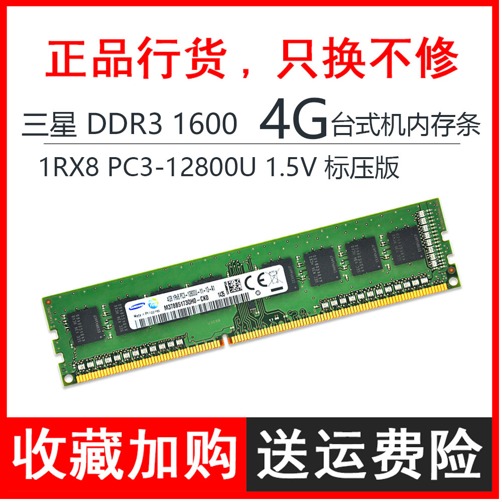 原装三星4G DDR3L 1600MHZ 全兼容台式机内存条1RX8 PC3-12800U
