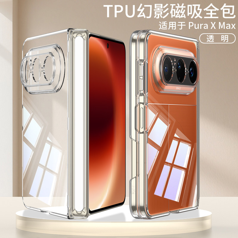 适用华为PuraXMax手机壳折叠中轴PuraXMAx典藏版电镀TPU磁吸铰链保护套镜头全包壳膜一体puraxmax外壳高级感