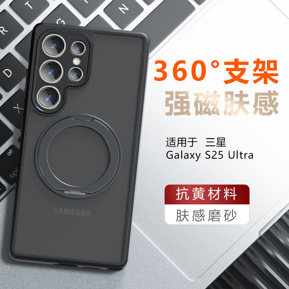 360°旋转支架适用于三星s25Ultra手机壳s26奇甲磨砂肤感全包Samsun气囊防摔s24磁吸galaxys26plus保护套高级