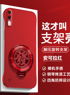 新年红色适用华为p20手机壳p20pro金属漆无边框超薄p20lite陀螺支架HUAWEI男女p20青春版创意磨砂por外壳简约