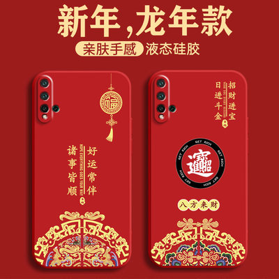 适用于华为nova5手机壳诸事皆顺龙年nova5pro新年红5ipro液态硅胶软nova3指环挂绳5z镜头全包Nova4情侣保护套