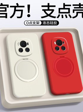 支点壳适用荣耀magic6手机壳magic6pro简约纯色磁吸支架保护套honormagic6至臻版防摔男女液态硅胶软壳高级感