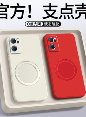 支点壳适用opporeno7手机壳reno7pro简约纯色磁吸支架保护套opp0reno7se防摔男女液态硅胶por软壳全包高级感