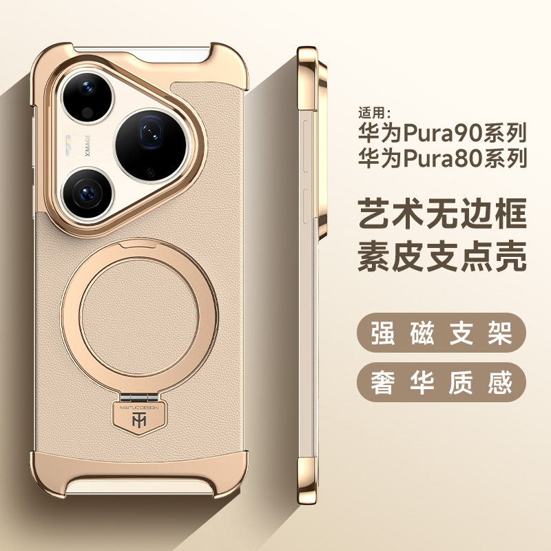 适用华为pura90promax手机壳pura80ultra无边框素皮p70pro+奢华magsafe磁吸支架p70高级感p80支点por外壳商务