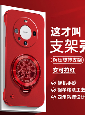 新年红色适用华为mate60手机壳mate60pro金属漆无边框魅特60pro十陀螺支架5G男女磨砂超薄rs创意半包外壳简约