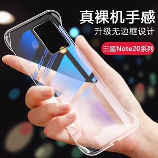 note20ultra保护壳透明无边框galaxy保护套镜头全包超薄防摔5g半包硬曲面裸机手感 适用三星note20手机壳新款