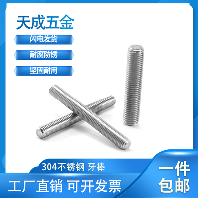 天成五金304不锈钢牙棒