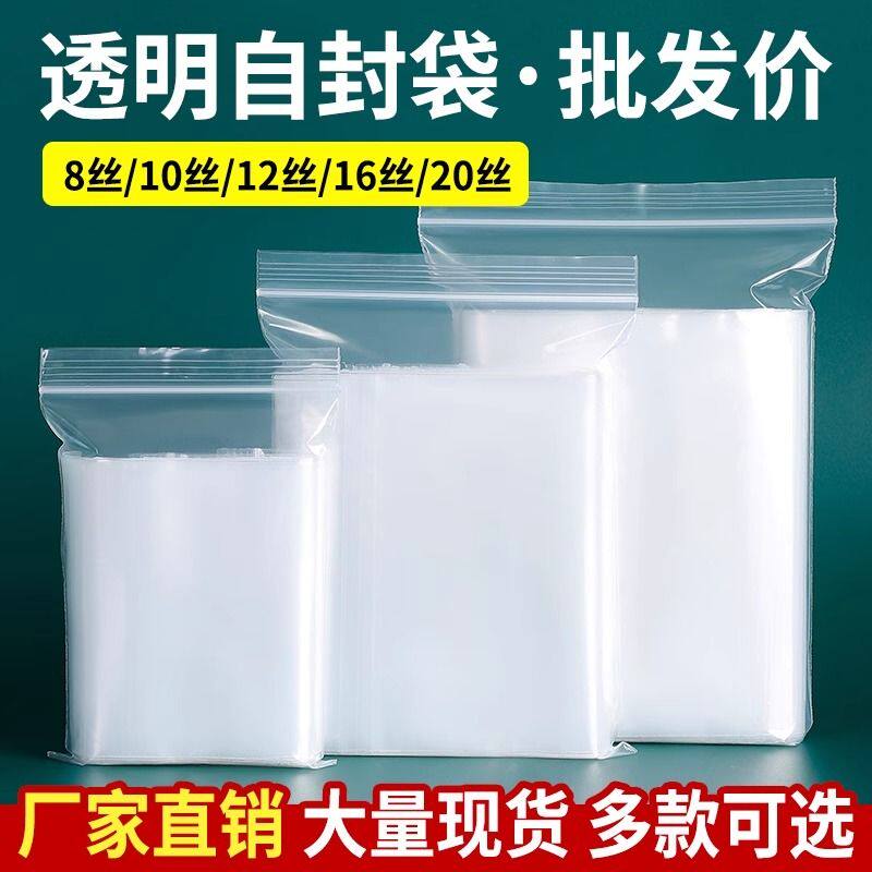 透明自封袋小号塑封口袋子密封袋食品PE大号保鲜袋塑料包装袋
