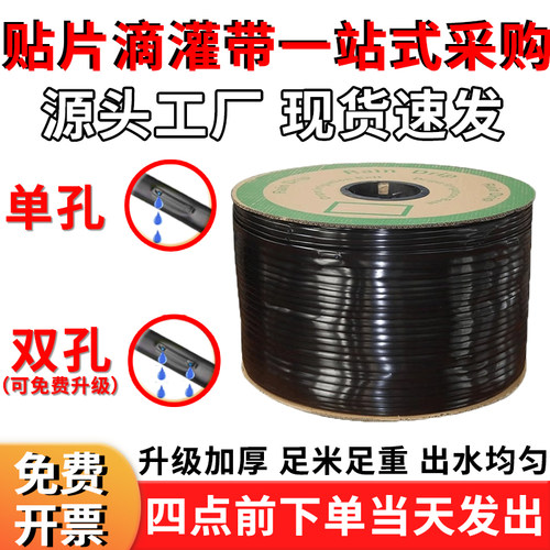新型滴灌带16mm贴片式滴管农用滴灌管大棚蔬菜滴管带微喷水节水带
