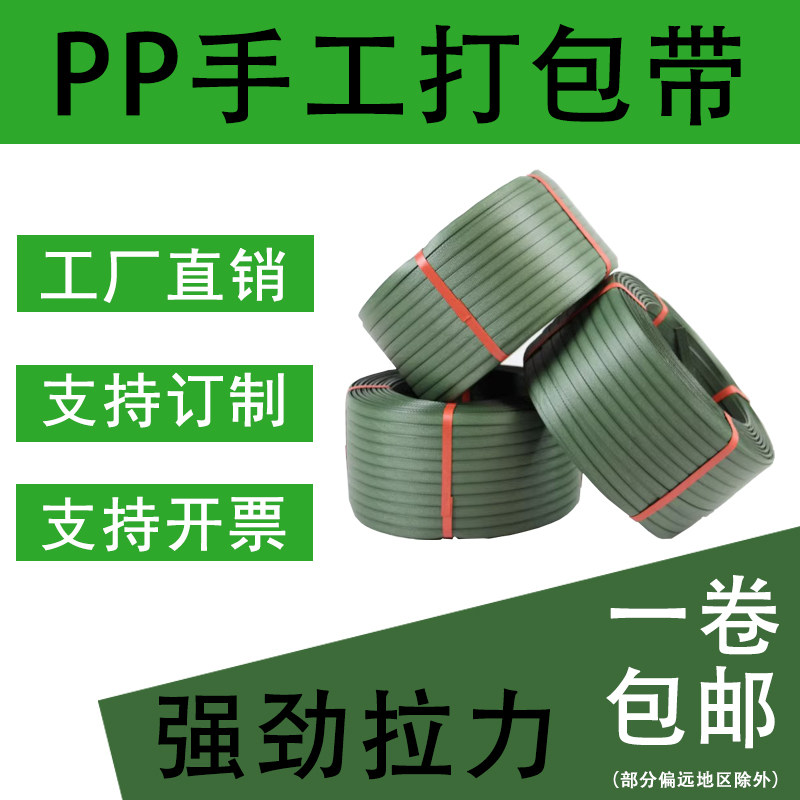 手工塑料pp打包带包装纸箱包装带绿色打包扣捆扎塑料带铁皮打包带