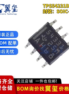DC-DC电源芯片 TPS54231D SOIC-8 TI/德州 电子元件配单原装正品