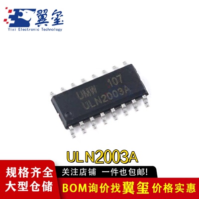 原装正品 UMW ULN2003A SOP-16 达林顿阵列驱动集成电路芯片