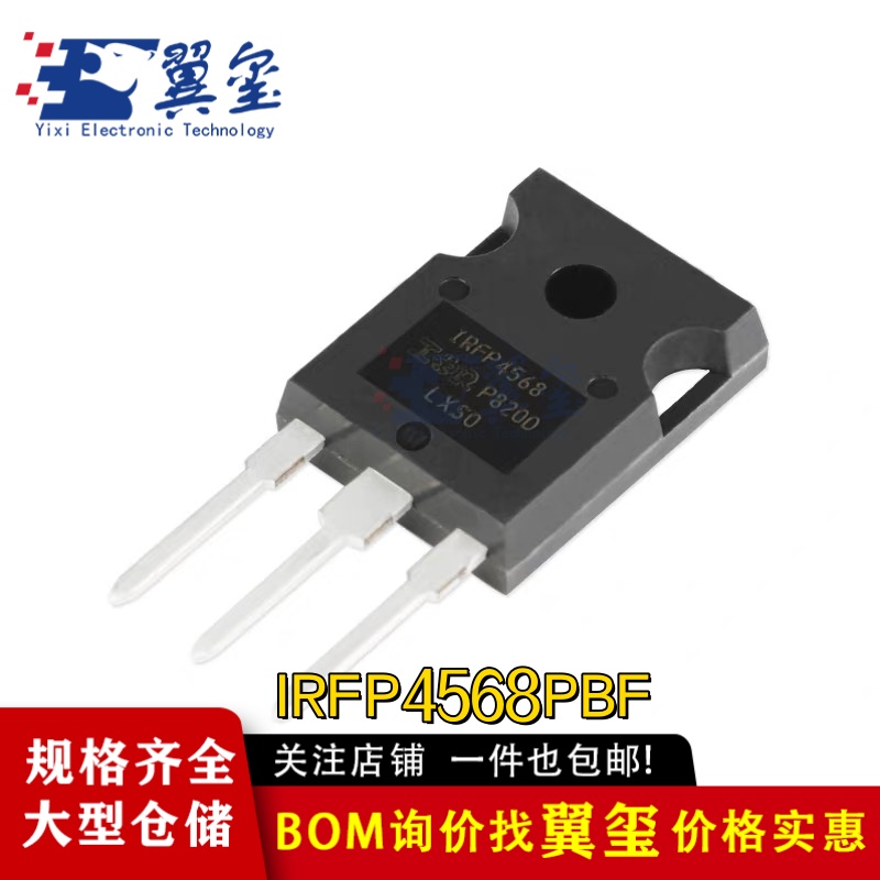 原装正品 IRFP4568PBF TO-247 N沟道 150V/171A 直插MOSFET管芯片