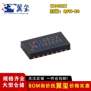 原装CH482X QFN-20 2差分通道二选一、四刀双掷高速模拟开关芯片