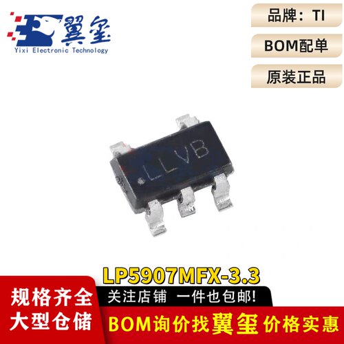 原装正品 LP5907MFX-3.3/NOPB SOT-23-5 低压降稳压器(LDO)芯片