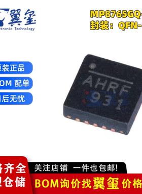 原装正品 贴片 MP8765GQ-Z QFN-16 同步降压转换器 DC-DC芯片