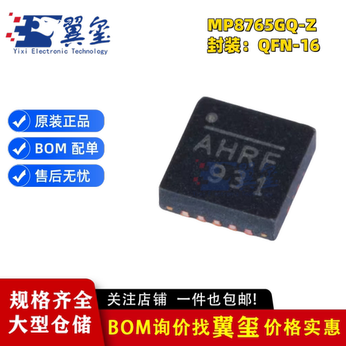 原装正品 贴片 MP8765GQ-Z QFN-16 同步降压转换器 DC-DC芯片