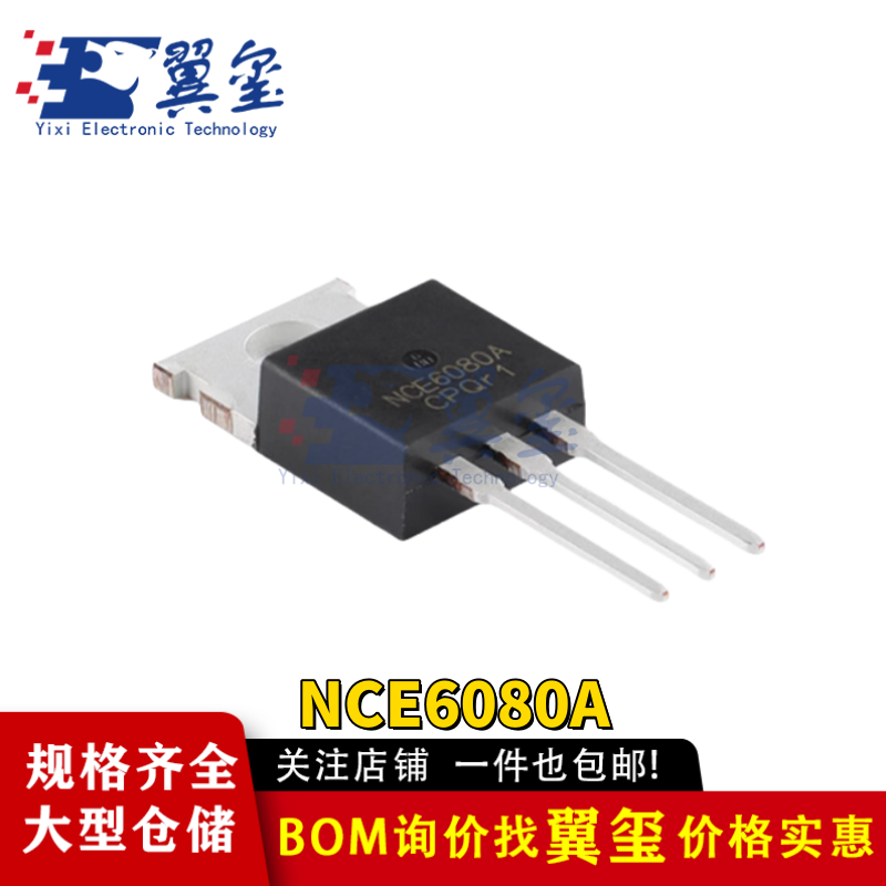 原装NCE6080A TO-220 N沟道 60V 80A 增强型功率MOSFET场效应管