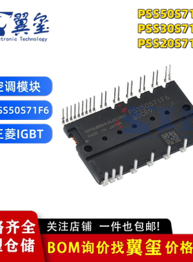 全新原装 PSS30S71F6 PSS50S71F6 三菱智能空调变频功率模块 现货