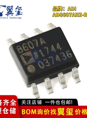 原装正品 AD8607ARZ-REEL7 SOIC-8 精密CMOS轨到轨运算放大器芯片