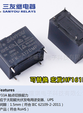 三友继电器 SFK-112DM 124DMP 20A/25A G4A-1A-E-12VDC空调热水器