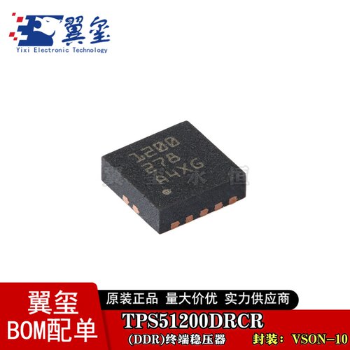 原装正品 TPS51200DRCR VSON-10 (DDR)终端稳压器芯片