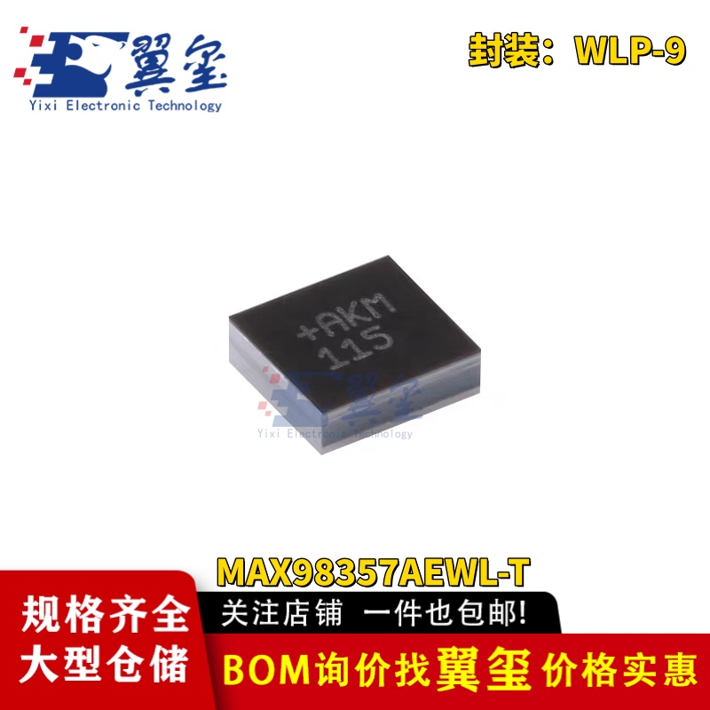 原装MAX98357AEWL+T WLP-9 PCM输入的D类放大器芯片 兼具AB类性能