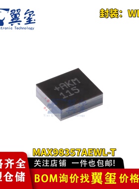 原装MAX98357AEWL+T WLP-9 PCM输入的D类放大器芯片 兼具AB类性能