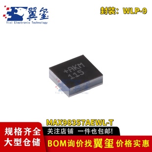 WLP MAX98357AEWL 兼具AB類性能 PCM輸入 D類放大器芯片 原裝