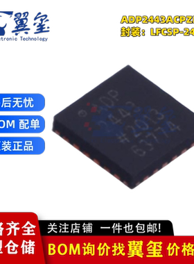 ADP2443ACPZN-R7 LFCSP-24 DC-DC电源芯片集成ic电子元器件贴片