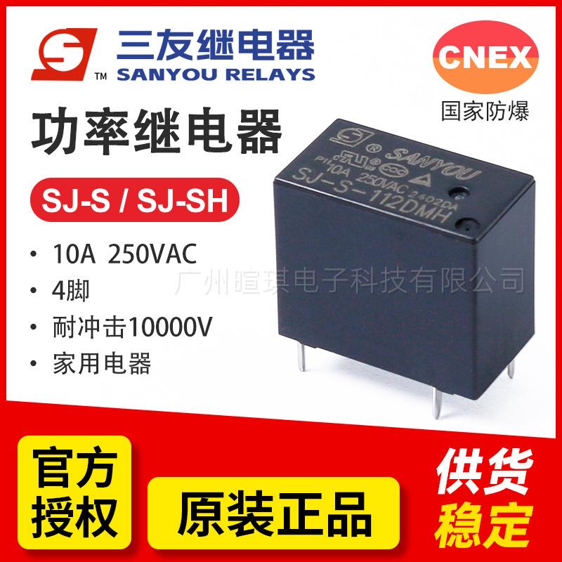 SJ-S-112DMH4脚一组常开10A
