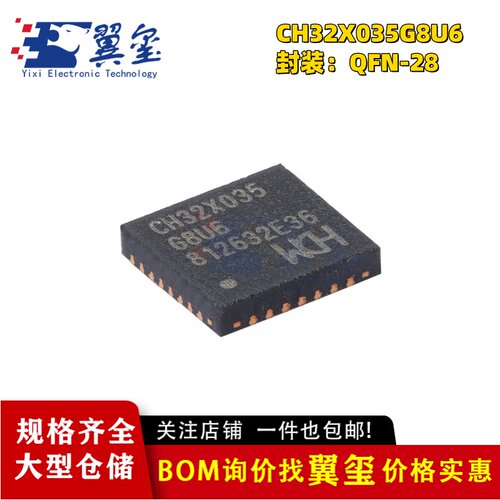 原装正品 CH32X035G8U6 QFN-28 RISC-V内核 32位微控制器-MCU