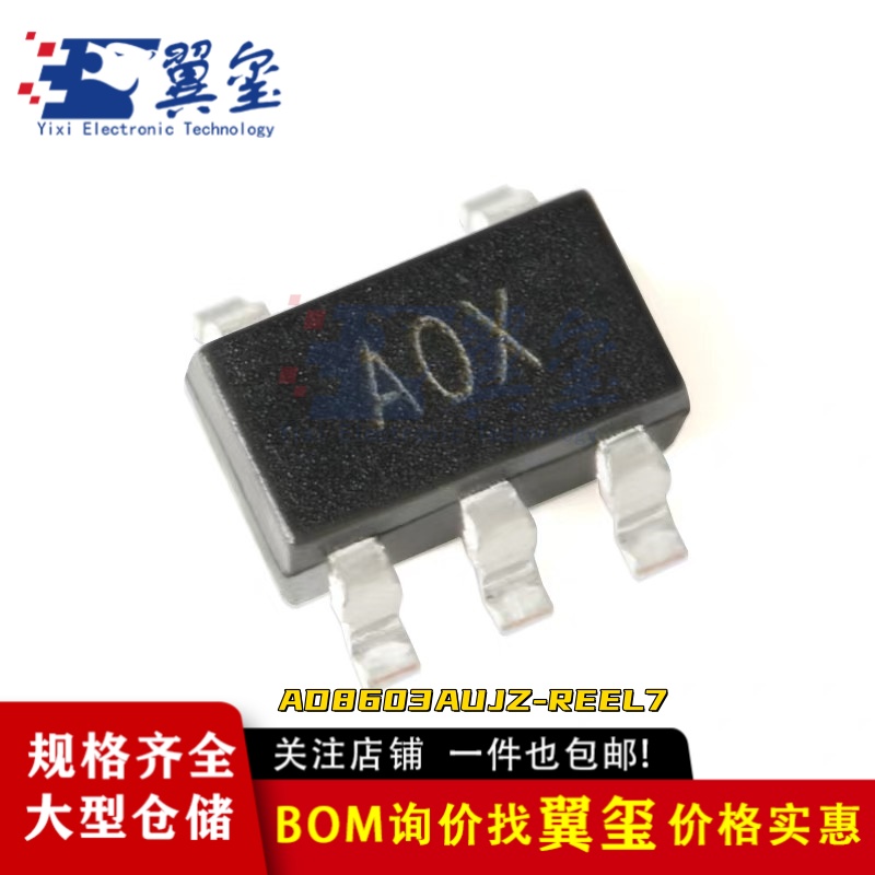 原装正品 AD8603AUJZ-REEL7 SOT-23-5 CMOS轨到轨运算放大器芯片
