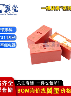 RT3140012原装TE泰科继电器RT314024一组转换RT314005 8脚16A