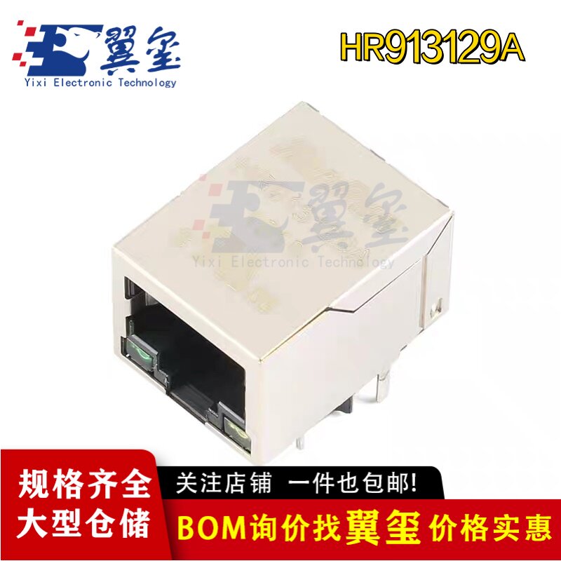 原装正品 HR913129A RJ45插座 100Base-T WiFi网络连接器 带LED