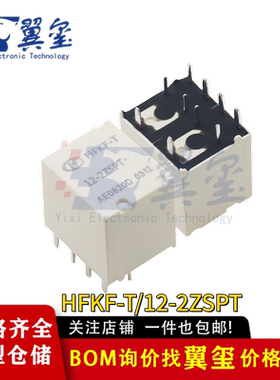 宏发汽车继电器 HFKF-T-12-2ZSPT 12V 10脚30A/两组转换