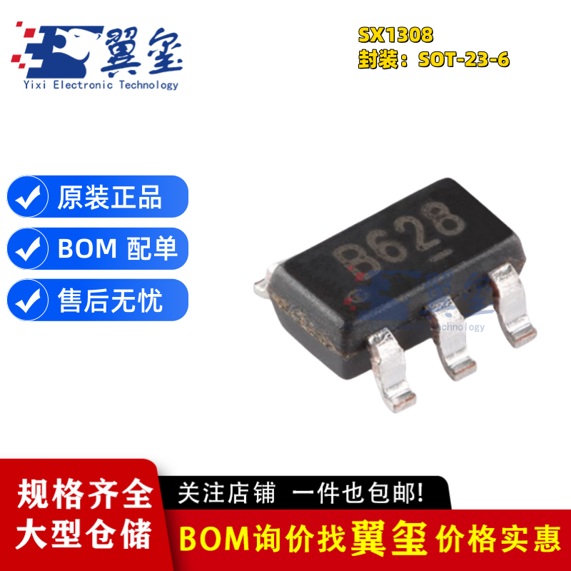 【翼玺电子】贴片 SX1308 丝印B628 SOT23-6 升压芯片 IC集成电路